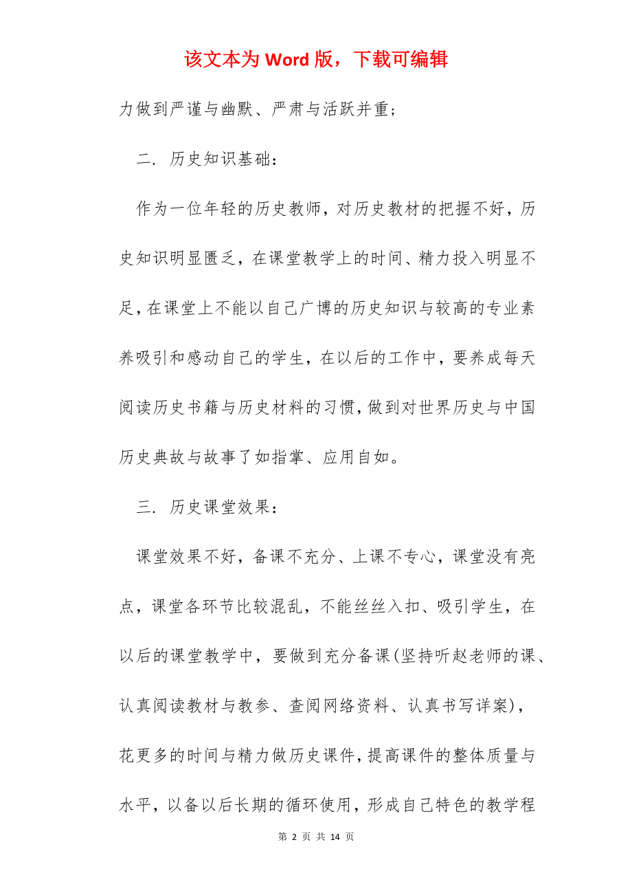 中学历史老师教学心得体会.docx_第2页