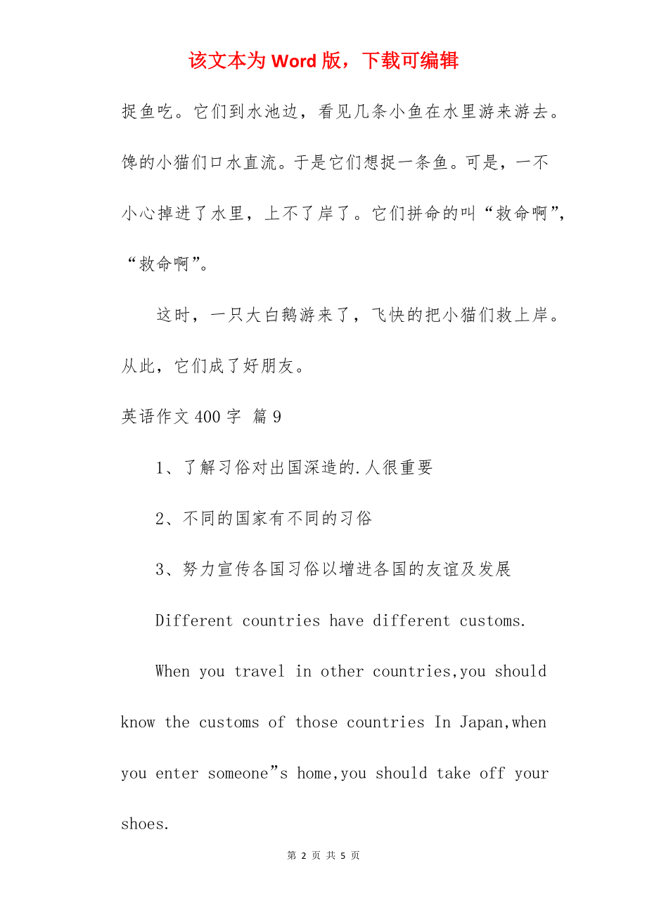 英语作文400字.docx_第2页