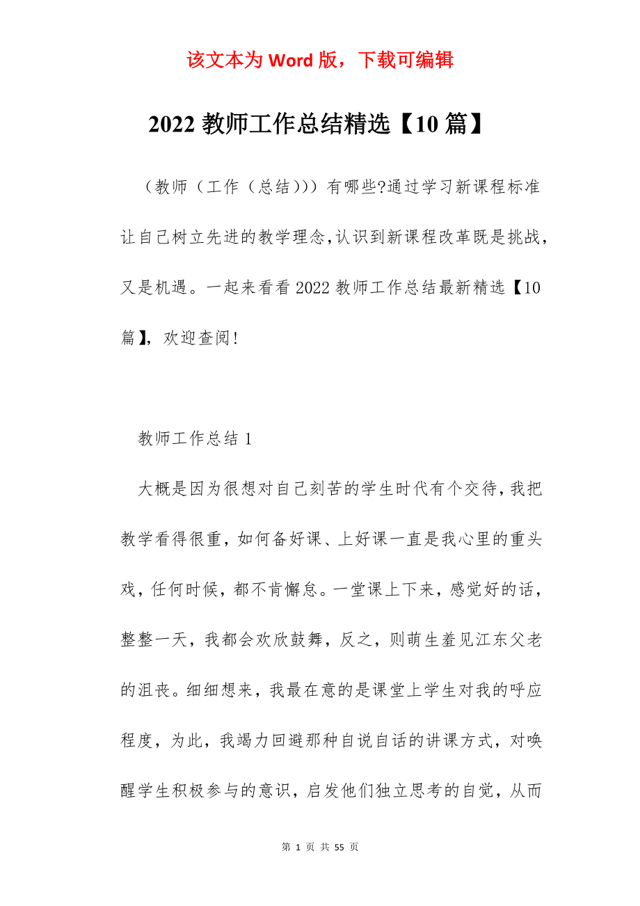 2022教师工作总结精选【10篇】.docx_第1页