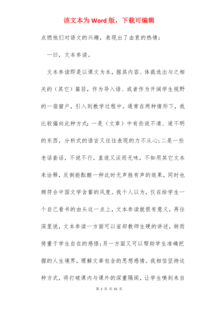 2022教师工作总结精选【10篇】.docx_第2页