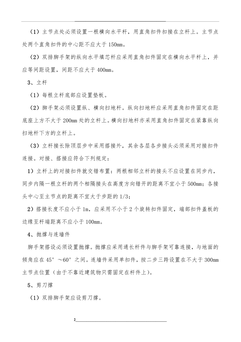 架子工实操试题.doc_第2页