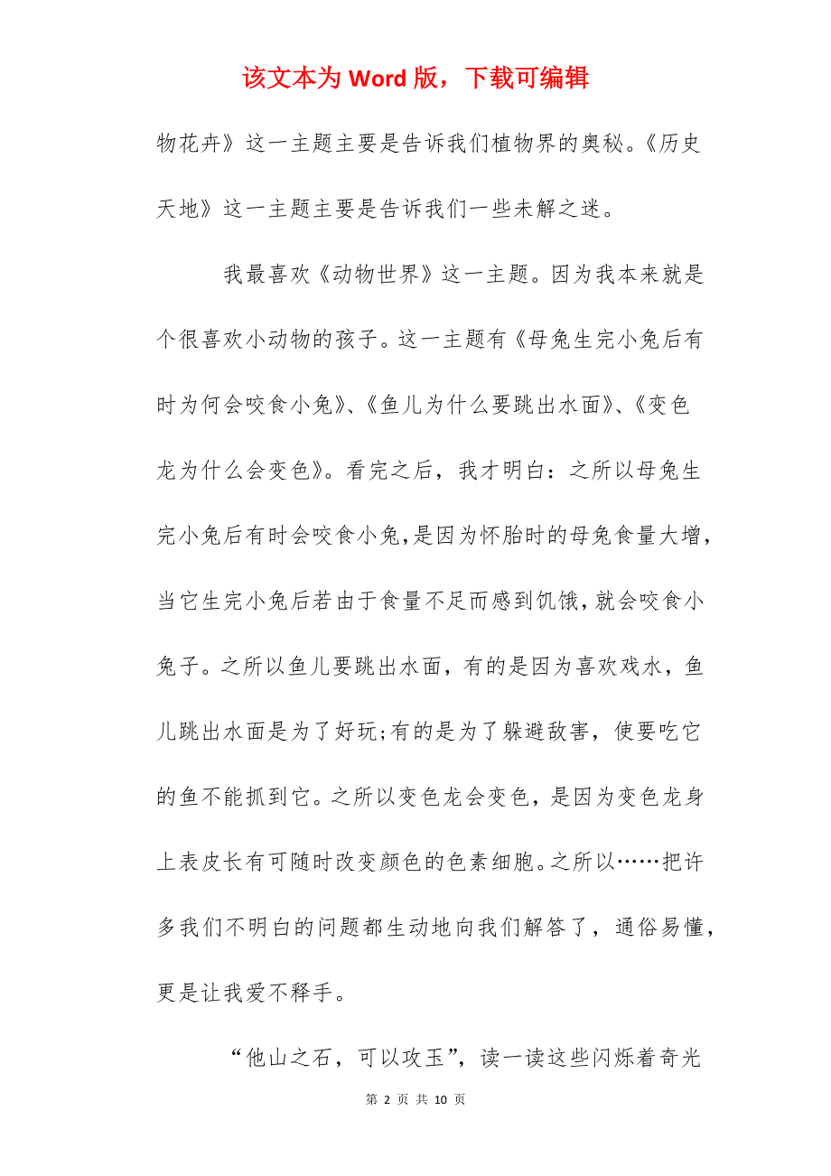 关于小学生作文2022_十万个为什么读后感5篇.docx_第2页