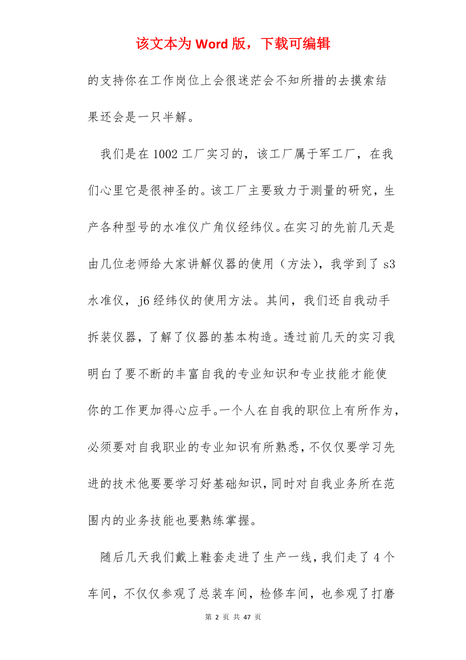 应届大学生公司实习小结范文10篇.docx_第2页