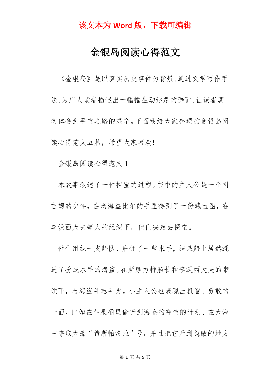 金银岛阅读心得范文.docx_第1页