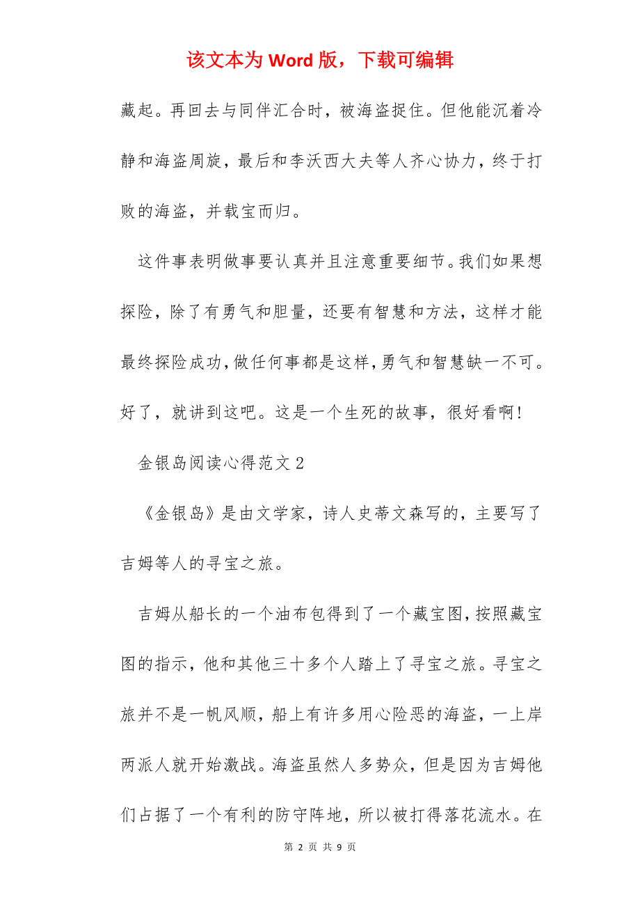 金银岛阅读心得范文.docx_第2页