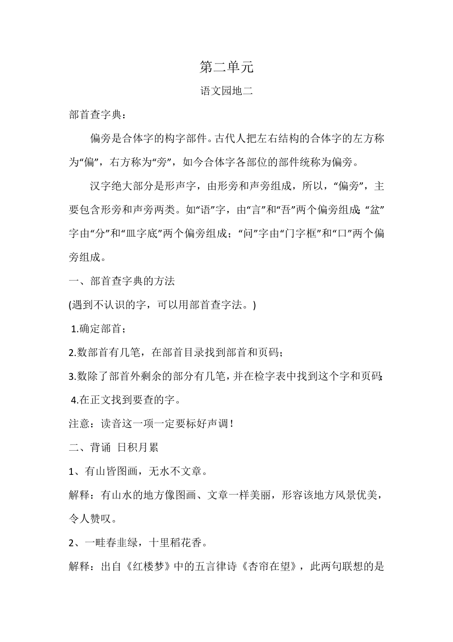 【语文】部编版二年级总复习第2单元语文园地2公开课教案课件.docx_第1页