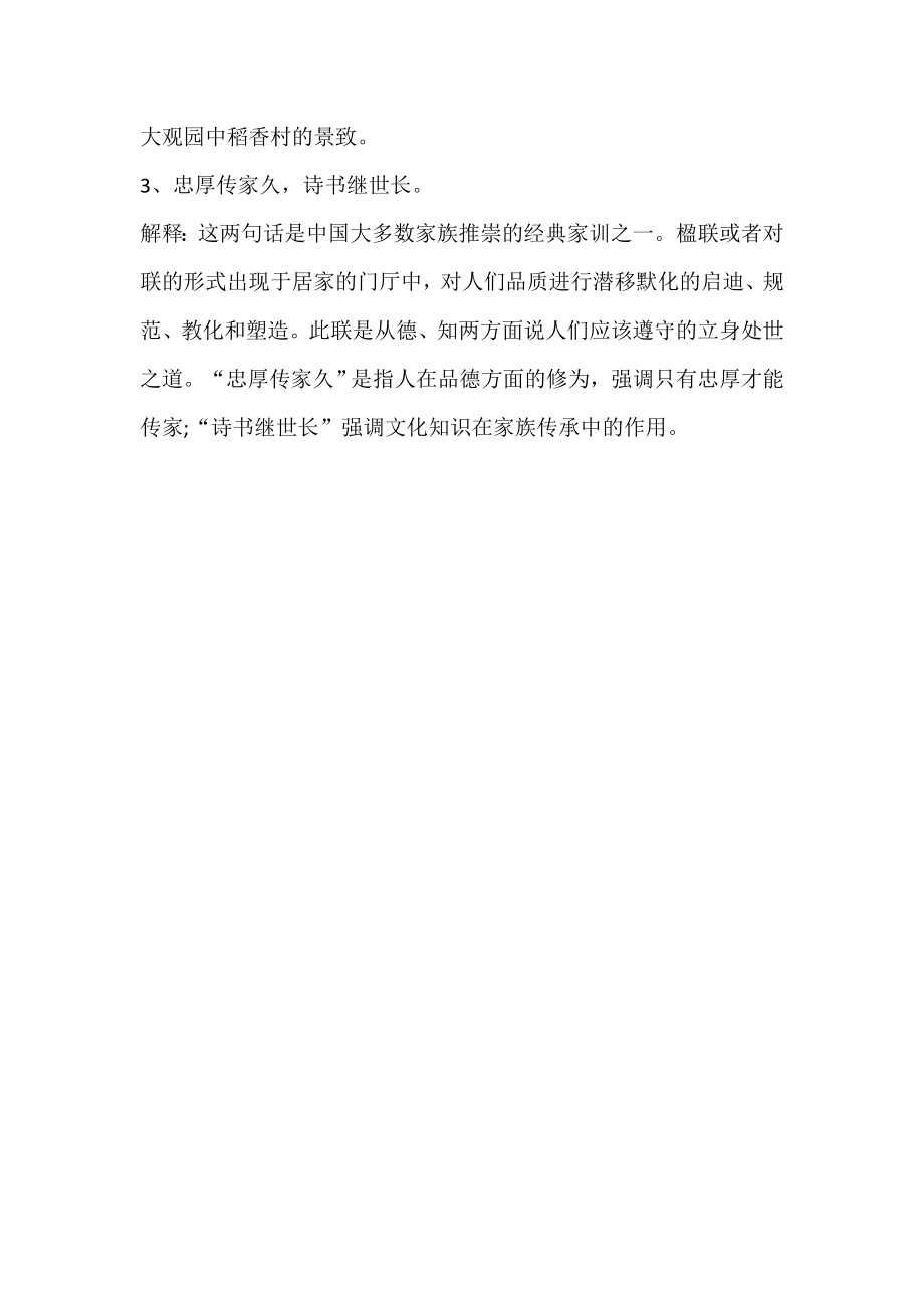 【语文】部编版二年级总复习第2单元语文园地2公开课教案课件.docx_第2页