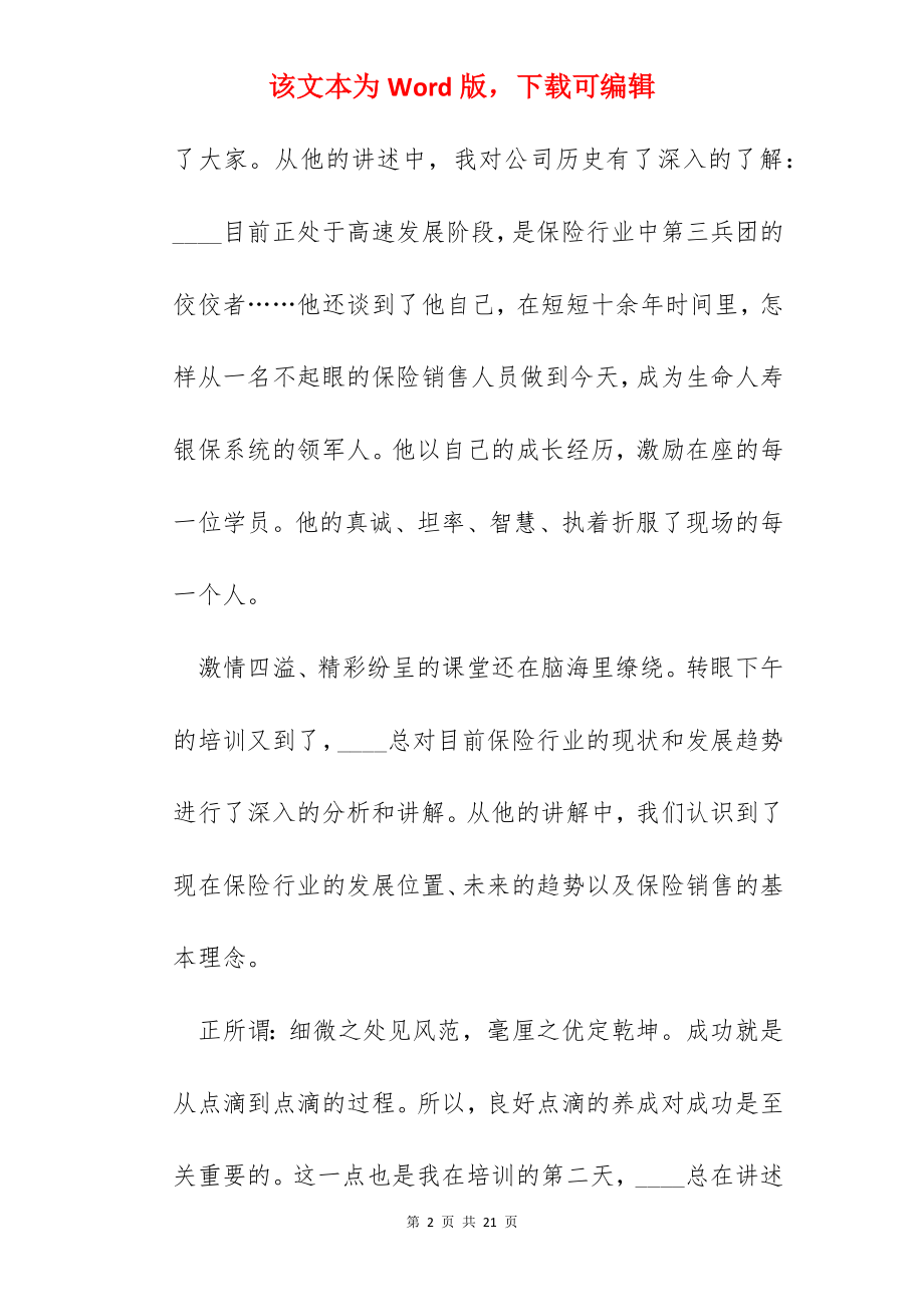 保险公司新人培训心得.docx_第2页