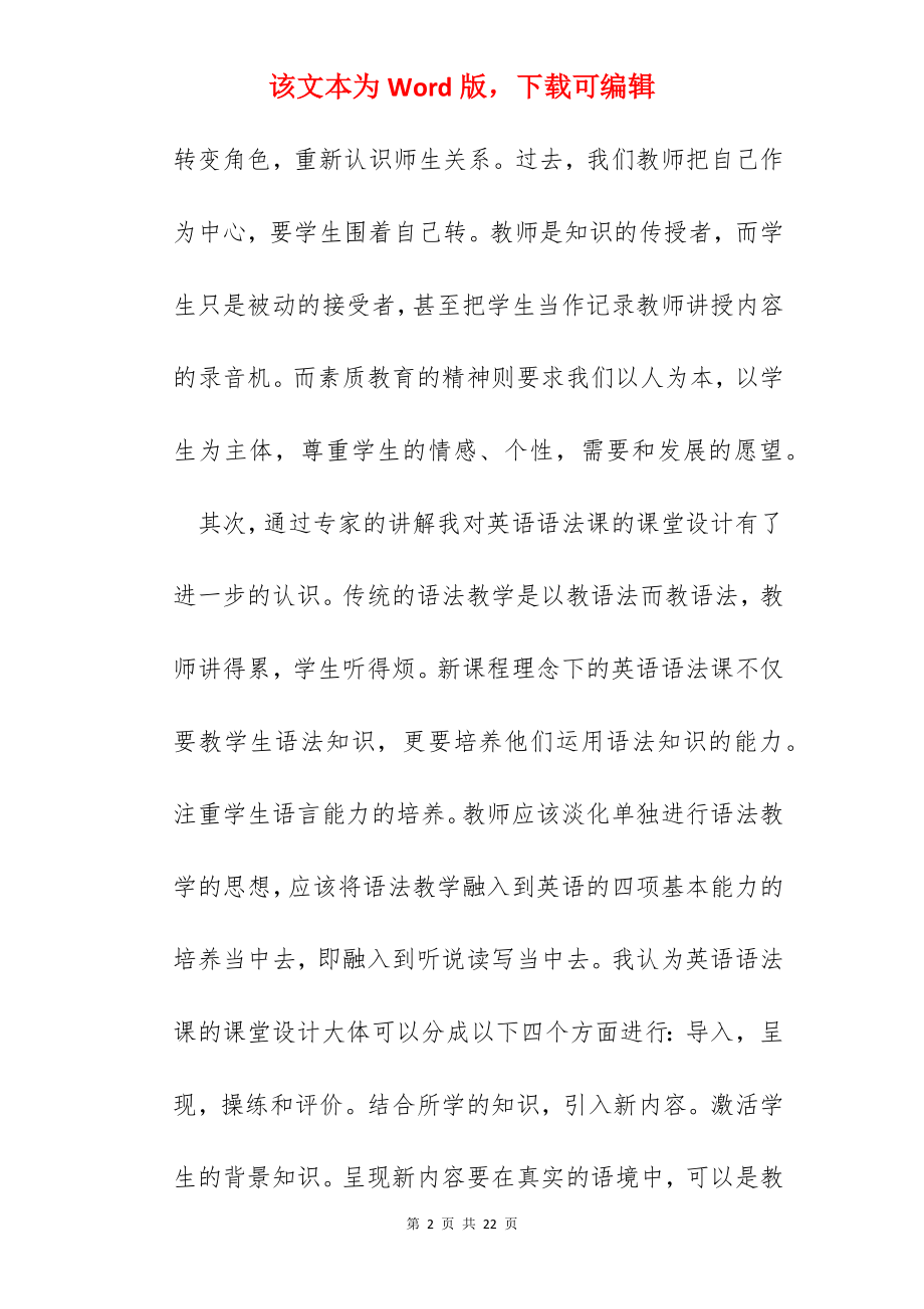 暑假英语教师培训心得.docx_第2页