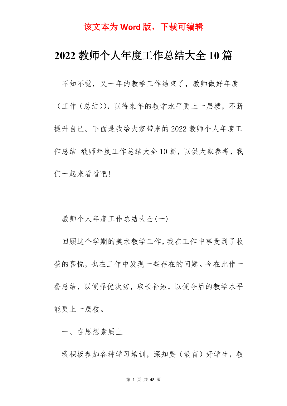 2022教师个人年度工作总结大全10篇.docx_第1页