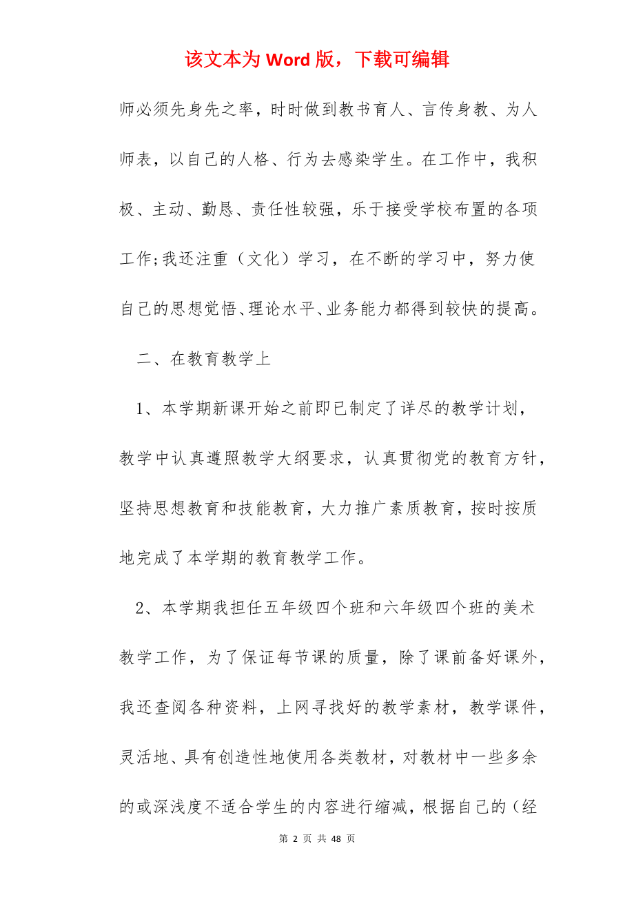 2022教师个人年度工作总结大全10篇.docx_第2页