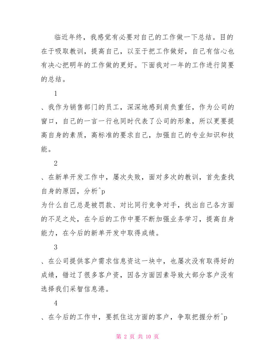 公司主管年终工作总结 测量主管年终工作总结.doc_第2页