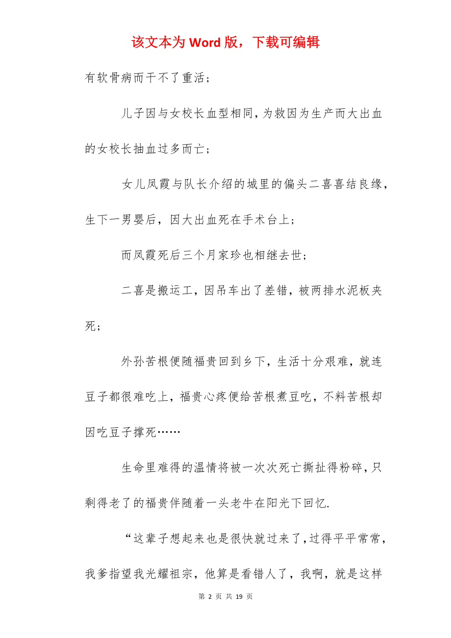 学习《活着》心得体会1000字精选5篇.docx_第2页