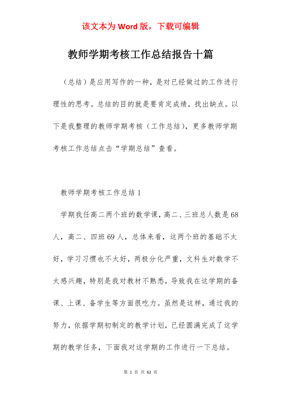 教师学期考核工作总结报告十篇.docx_第1页