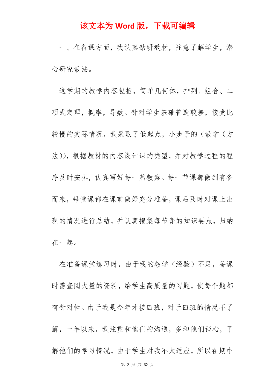 教师学期考核工作总结报告十篇.docx_第2页