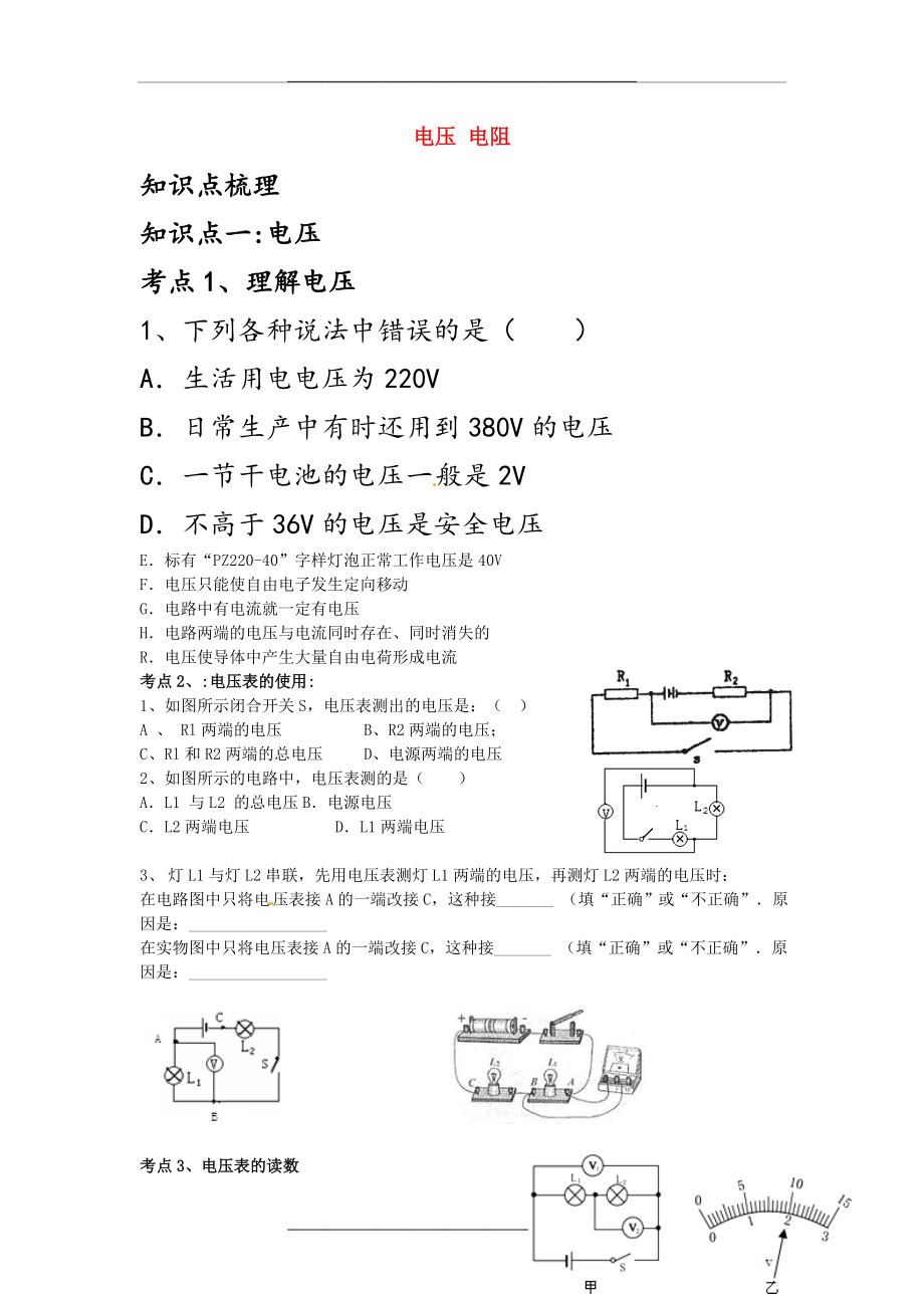 (人教版)中考物理复习：《电压、电阻》复习导学案教程文件.doc_第1页