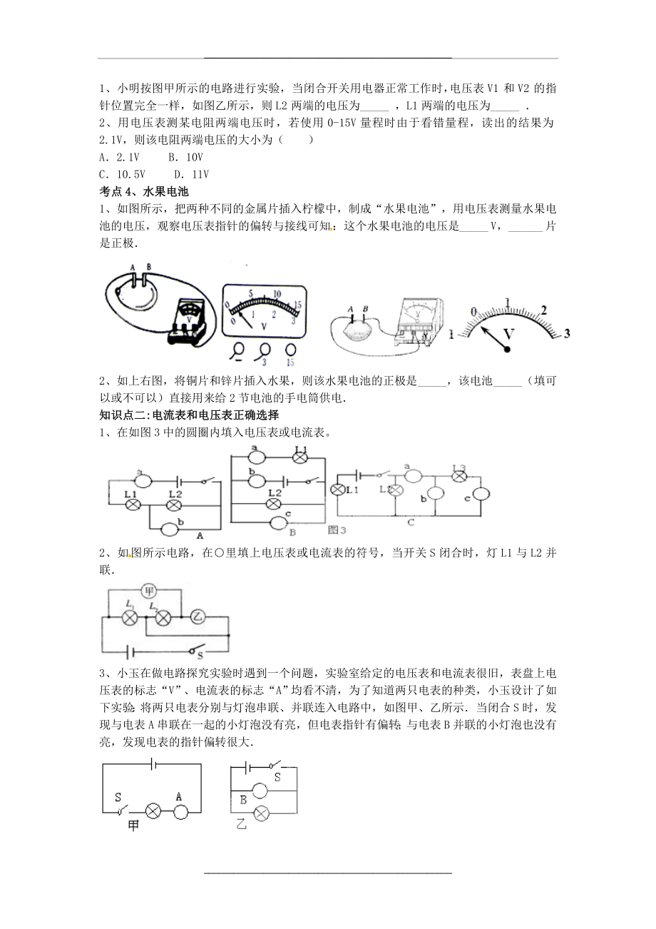 (人教版)中考物理复习：《电压、电阻》复习导学案教程文件.doc_第2页