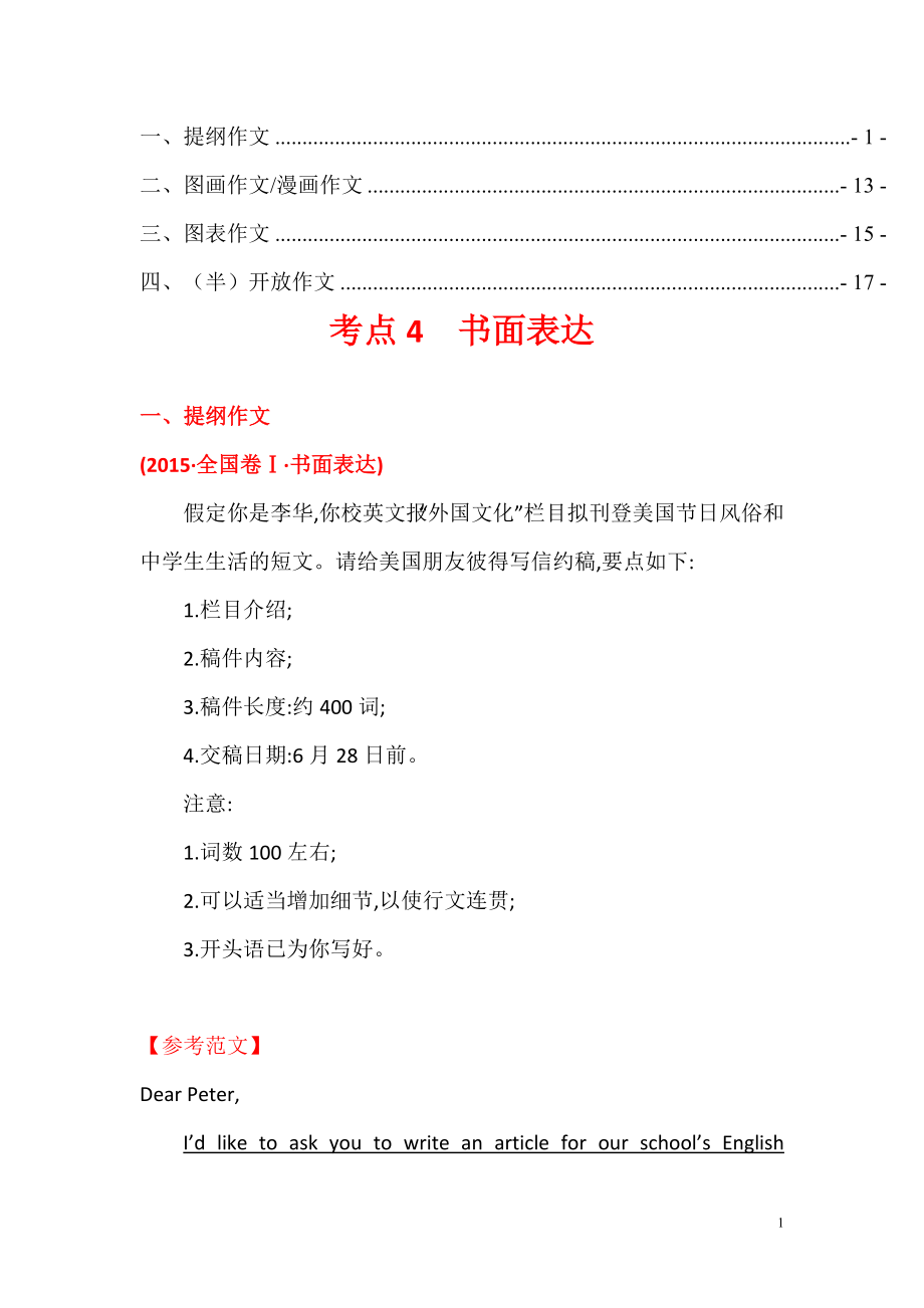 2022年高考分类题库考点4 书面表达.pdf_第1页