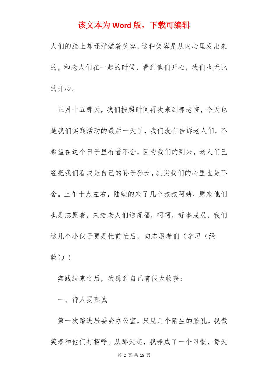 学生走进敬老院的活动总结范文.docx_第2页