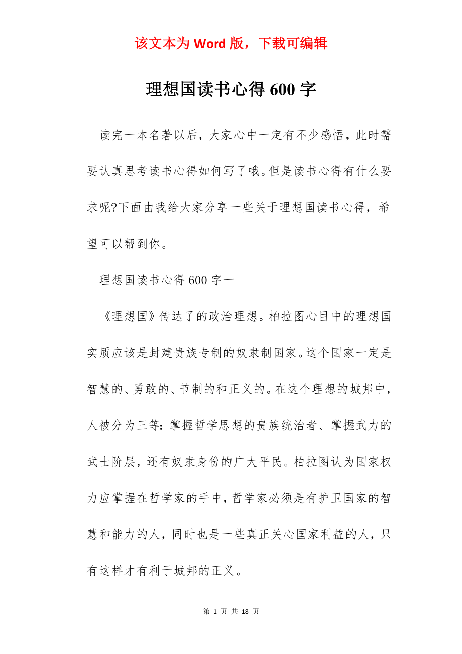 理想国读书心得600字.docx_第1页