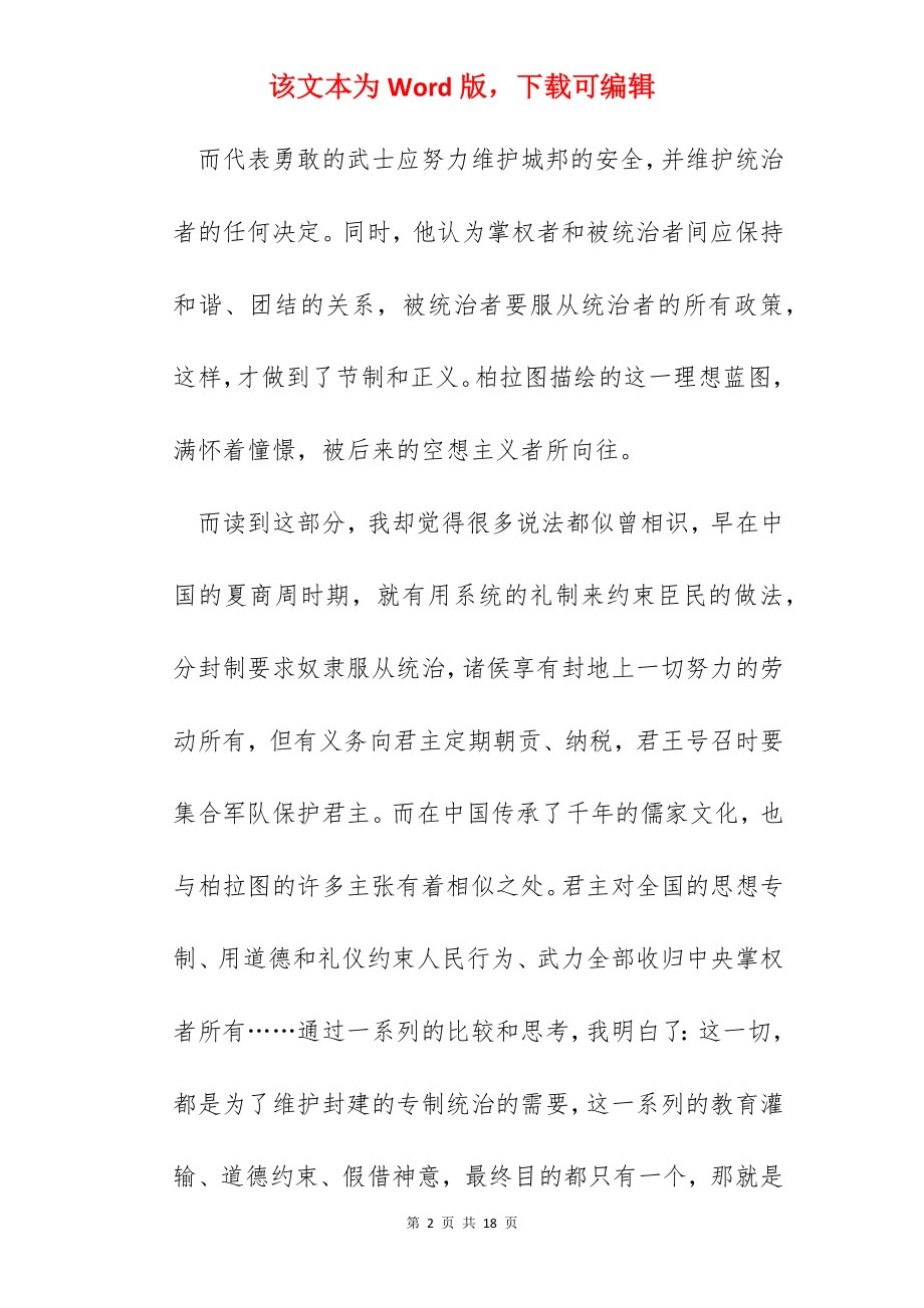 理想国读书心得600字.docx_第2页