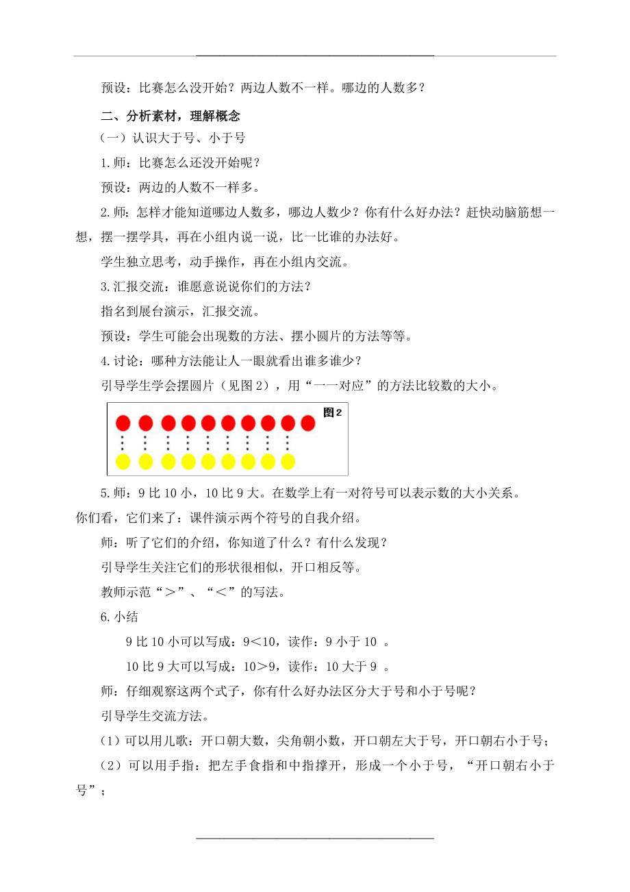 (10以内数的大小比较).doc_第2页