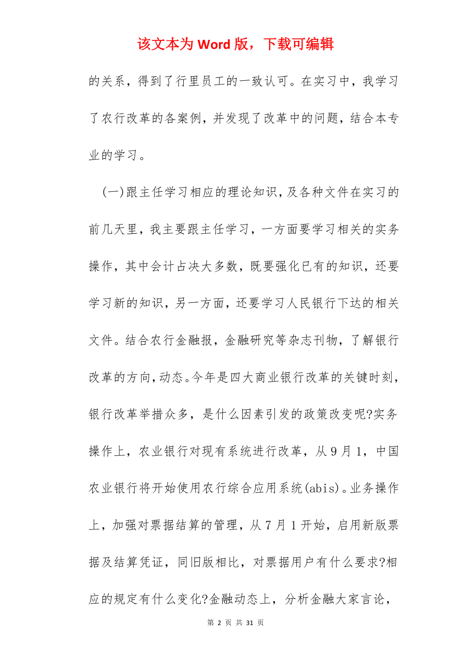 银行实习实践心得精选范文5篇.docx_第2页