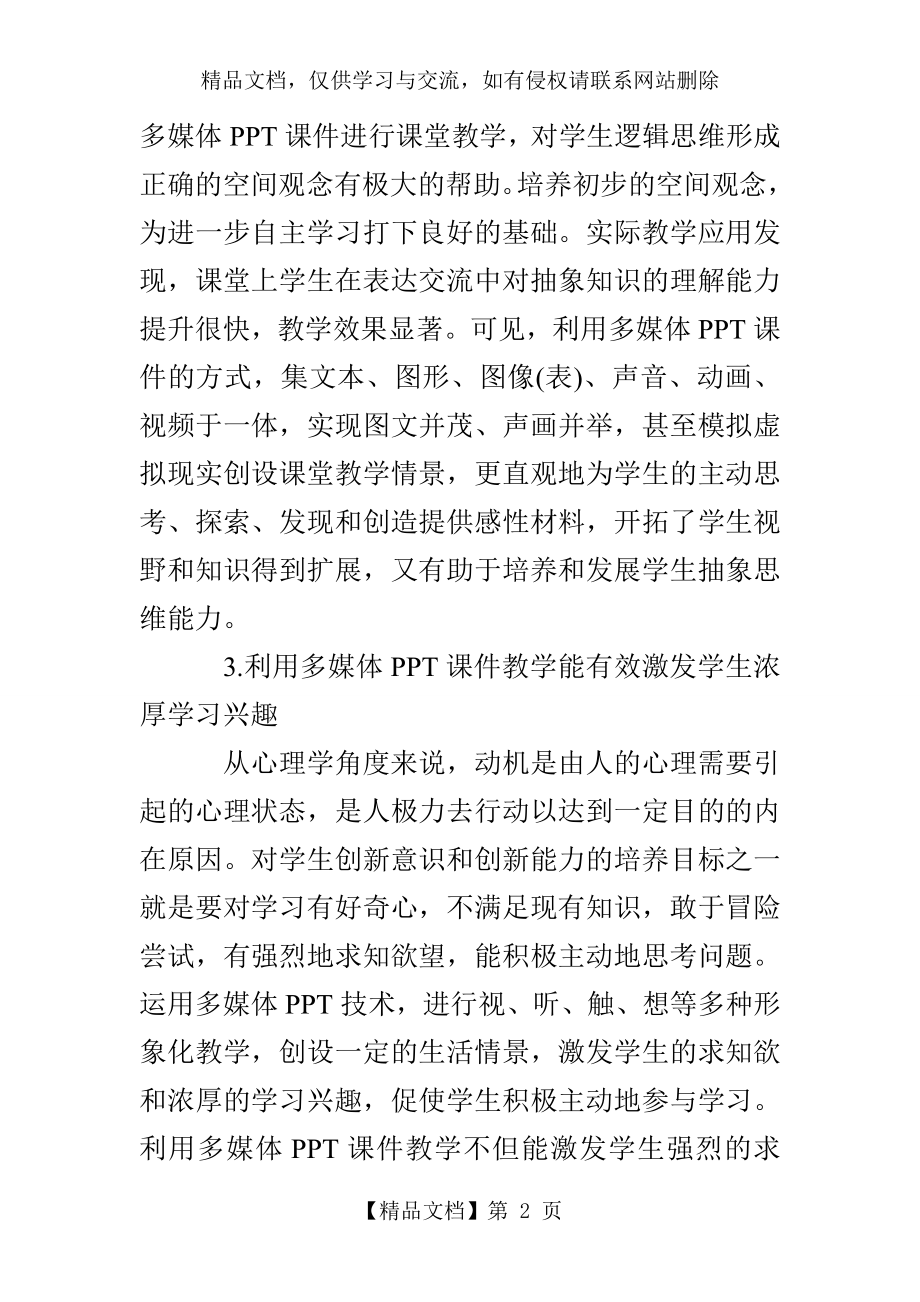 教学课件的重要性.doc_第2页