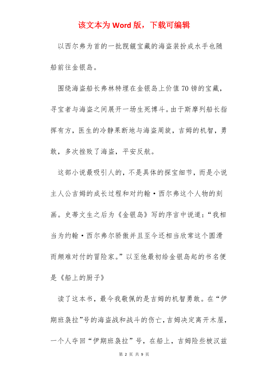 金银岛的阅读心得体会范文五篇.docx_第2页