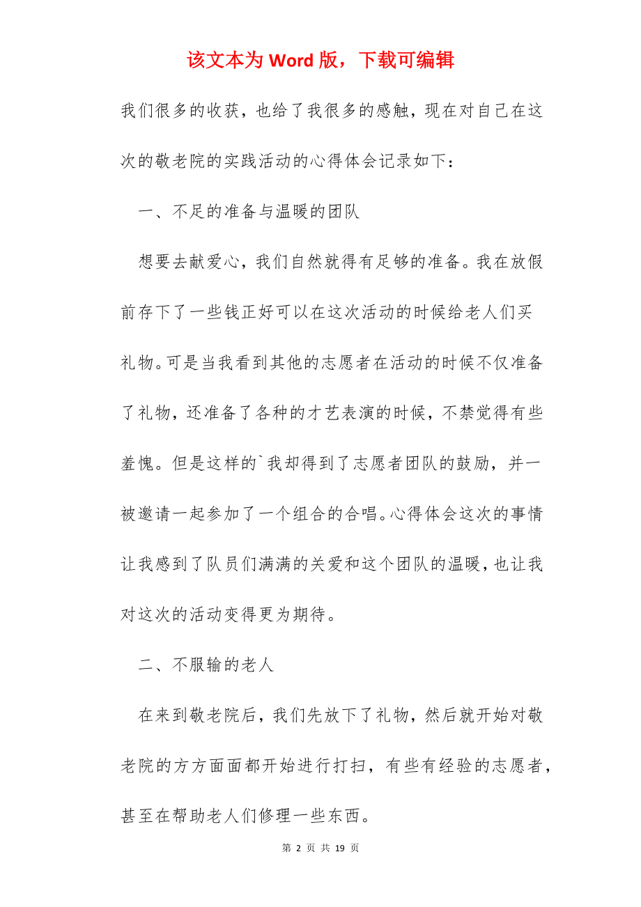 学生敬老院实践心得精选范文5篇.docx_第2页