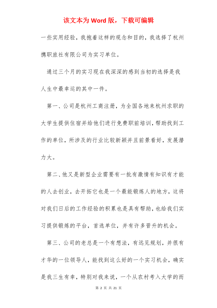 毕业生个人实习总结范文（通用5篇）.docx_第2页