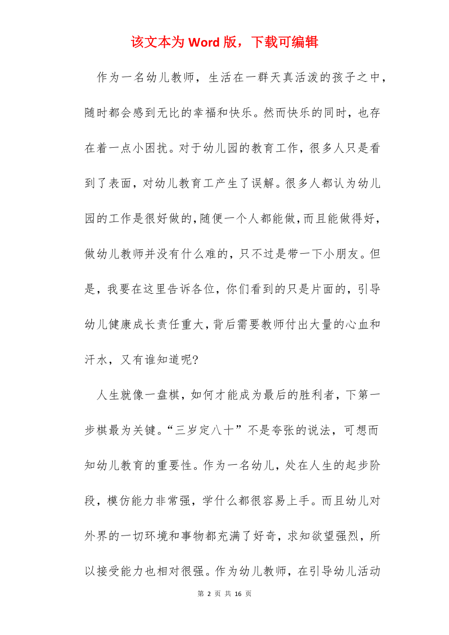 幼儿教师个人工作心得体会2022.docx_第2页