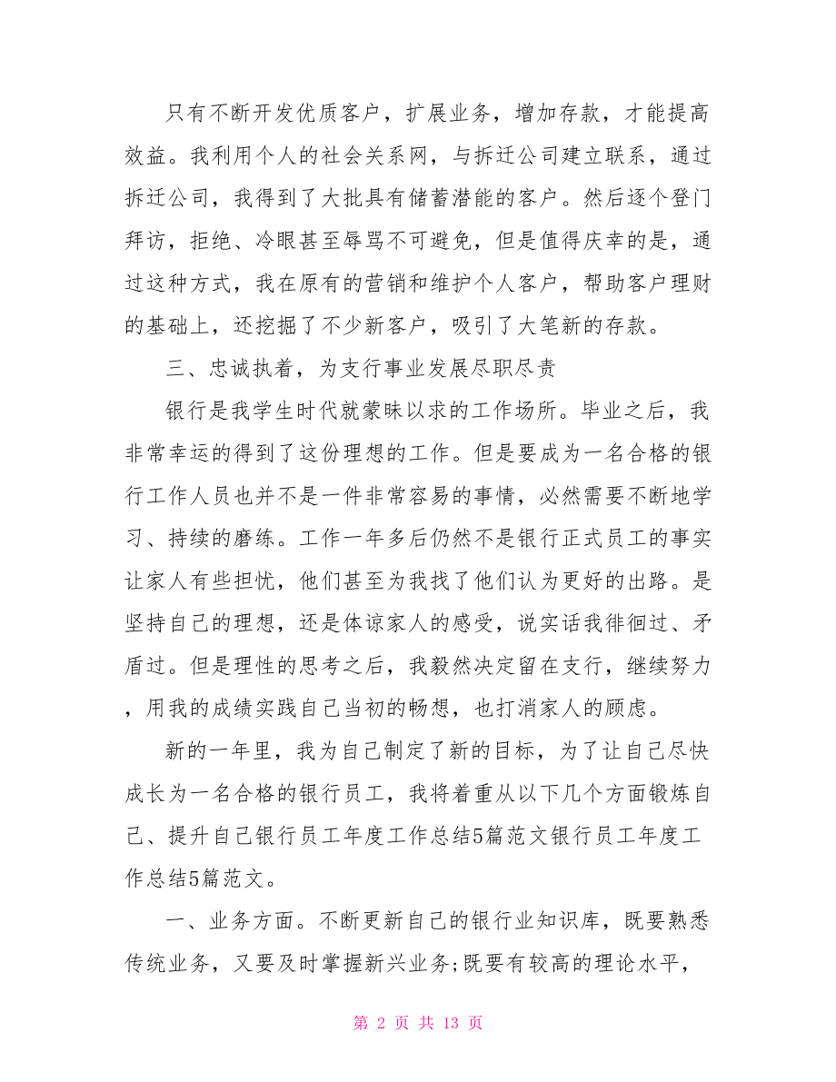 个人年终总结范文大全银行年终工作总结.doc_第2页