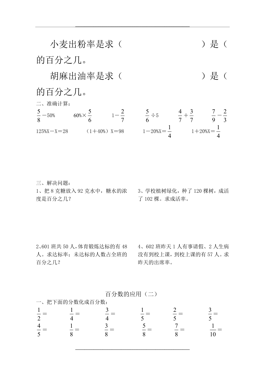 (北师大版)六年级上册数学百分数的应用练习题90065.doc_第2页