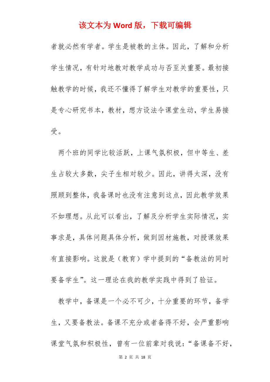 初中教师教学工作总结【必备】.docx_第2页