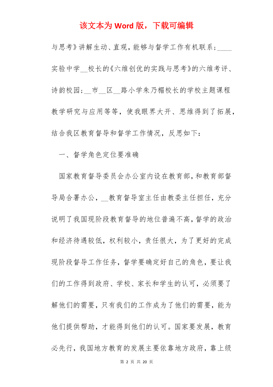 2022教育督导培训心得体会800字精选5篇.docx_第2页