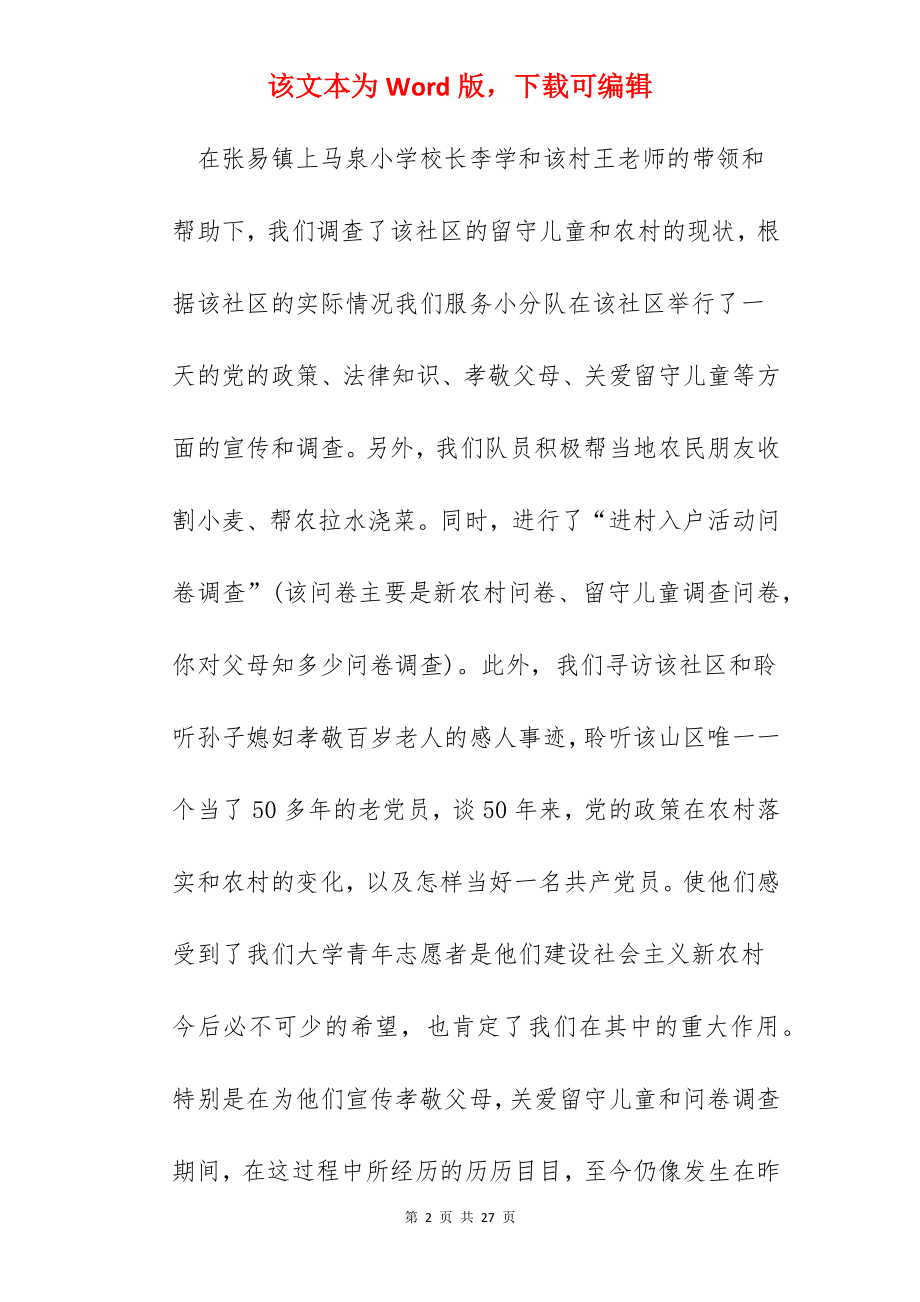 三下乡暑假活动心得精选范文5篇1000字以上.docx_第2页