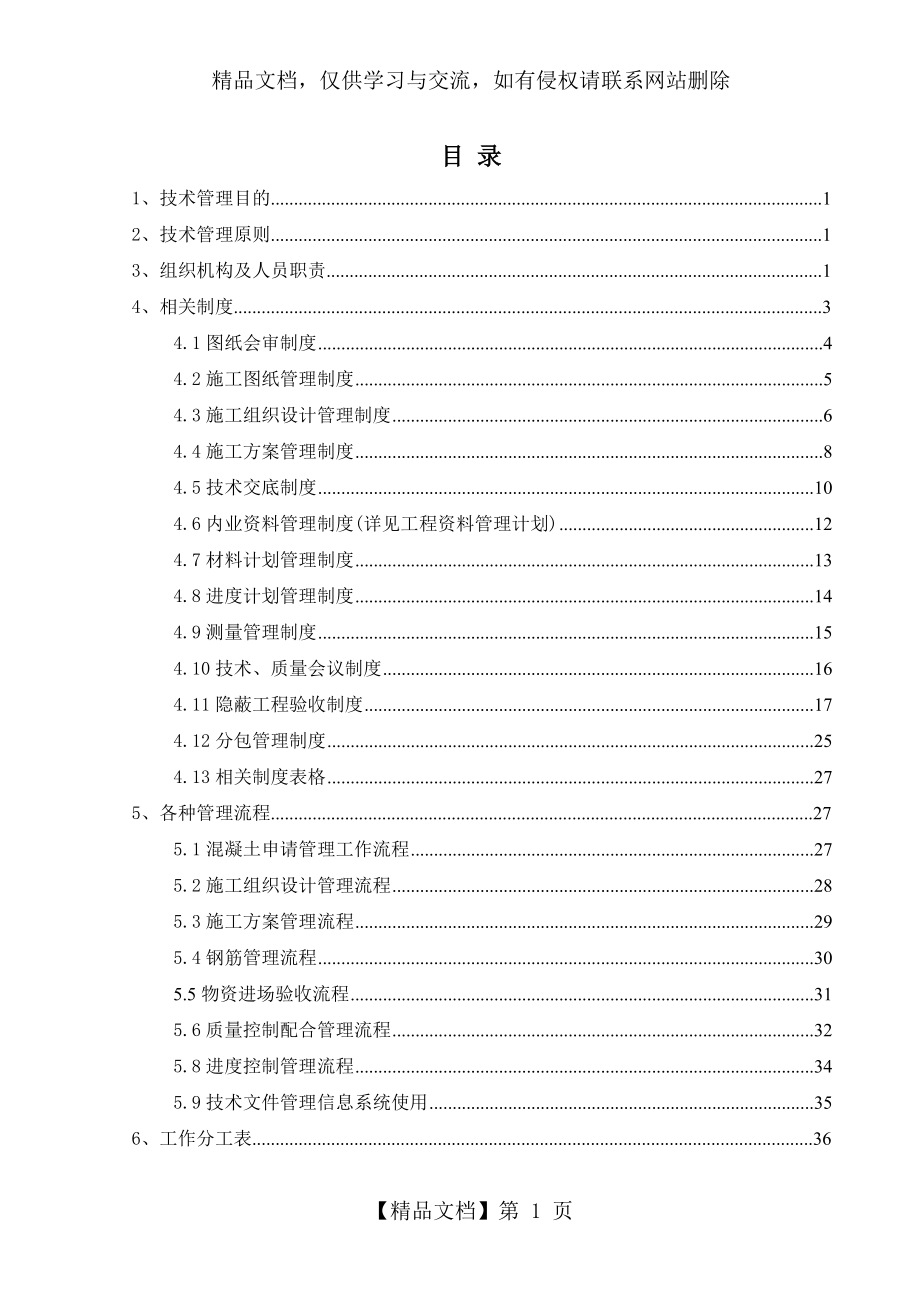 技术管理策划.doc_第1页