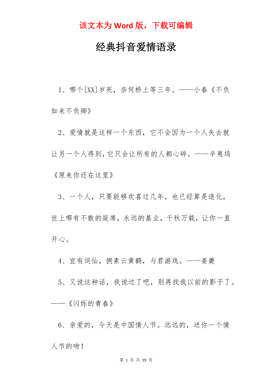 经典抖音爱情语录.docx_第1页