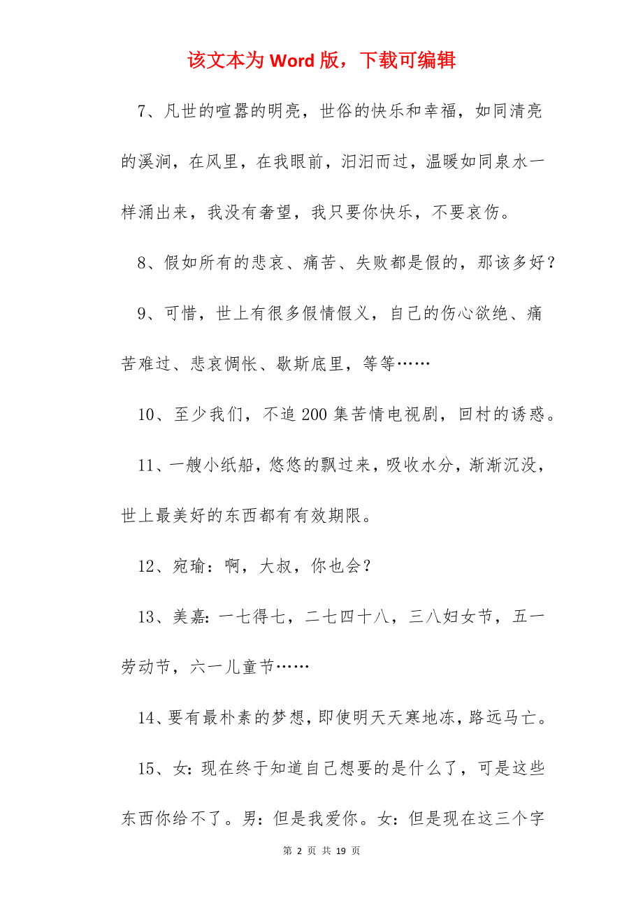 经典抖音爱情语录.docx_第2页