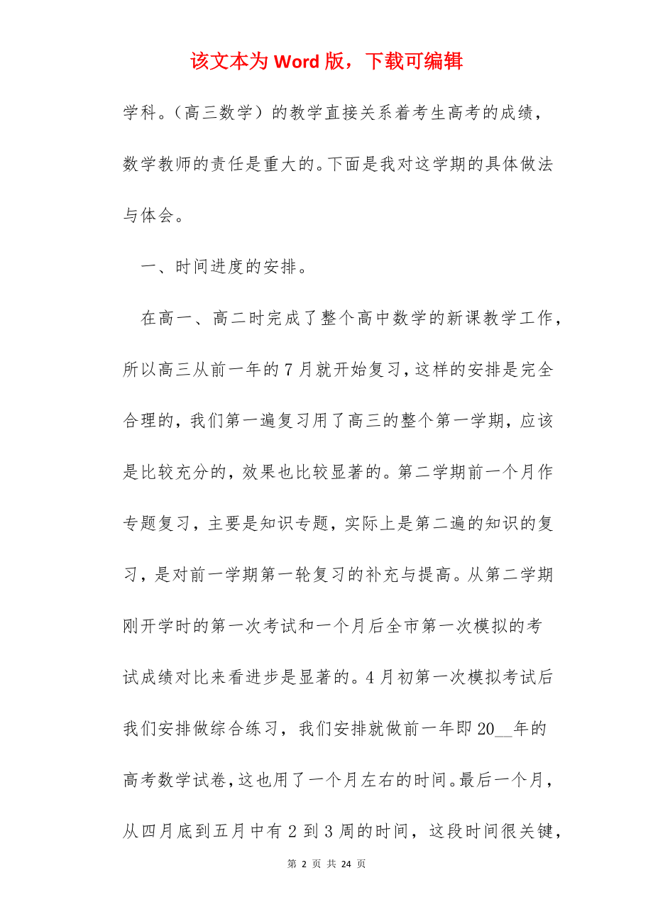 数学教师教学工作总结格式2022.docx_第2页