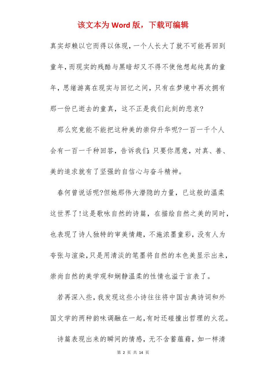 高中生繁星春水读书心得体会.docx_第2页