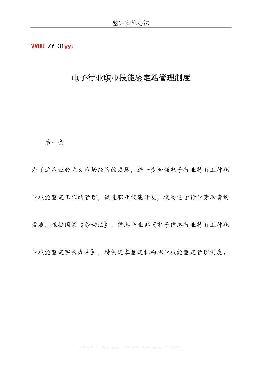 职业技能鉴定站相关管理制度.doc_第2页