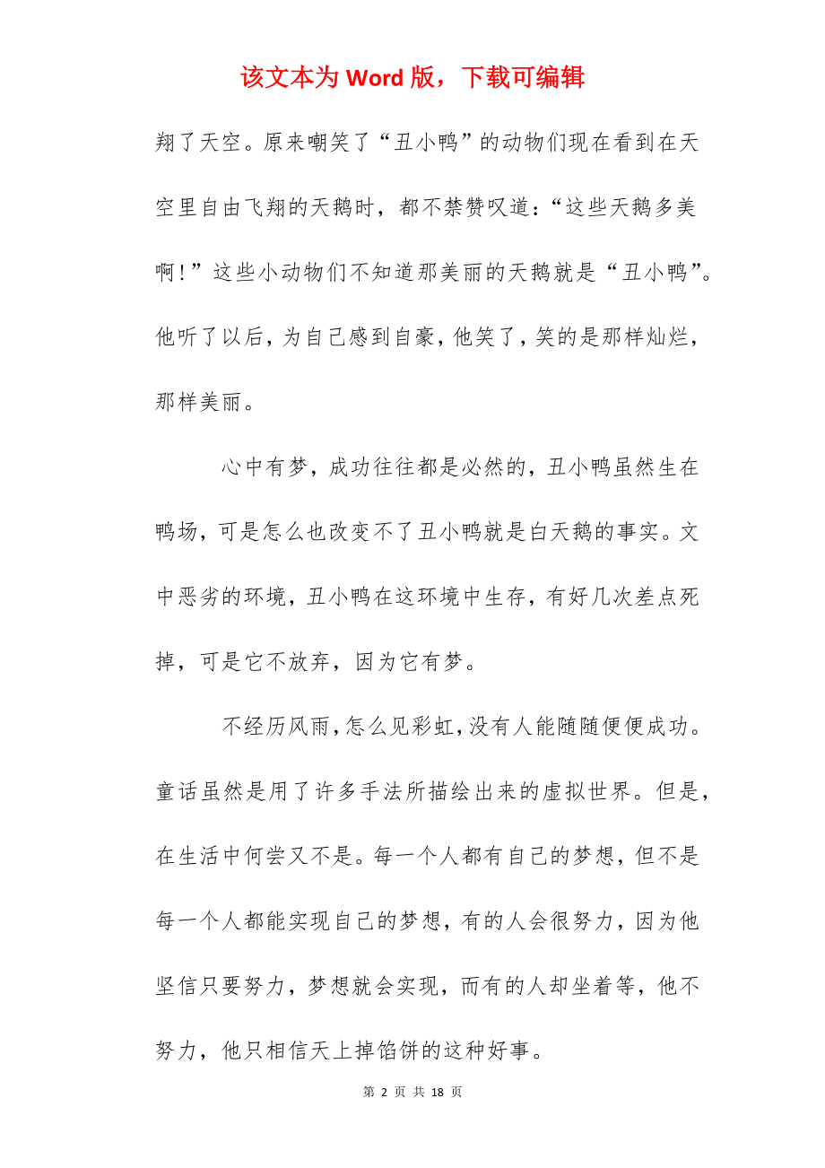 关于《丑小鸭》心得体会1000字精选5篇.docx_第2页