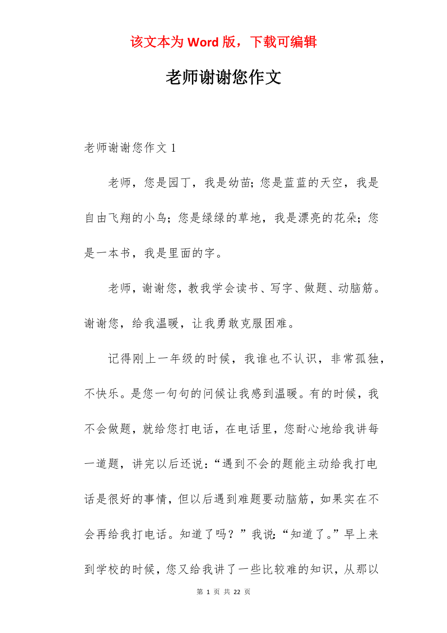 老师谢谢您作文.docx_第1页