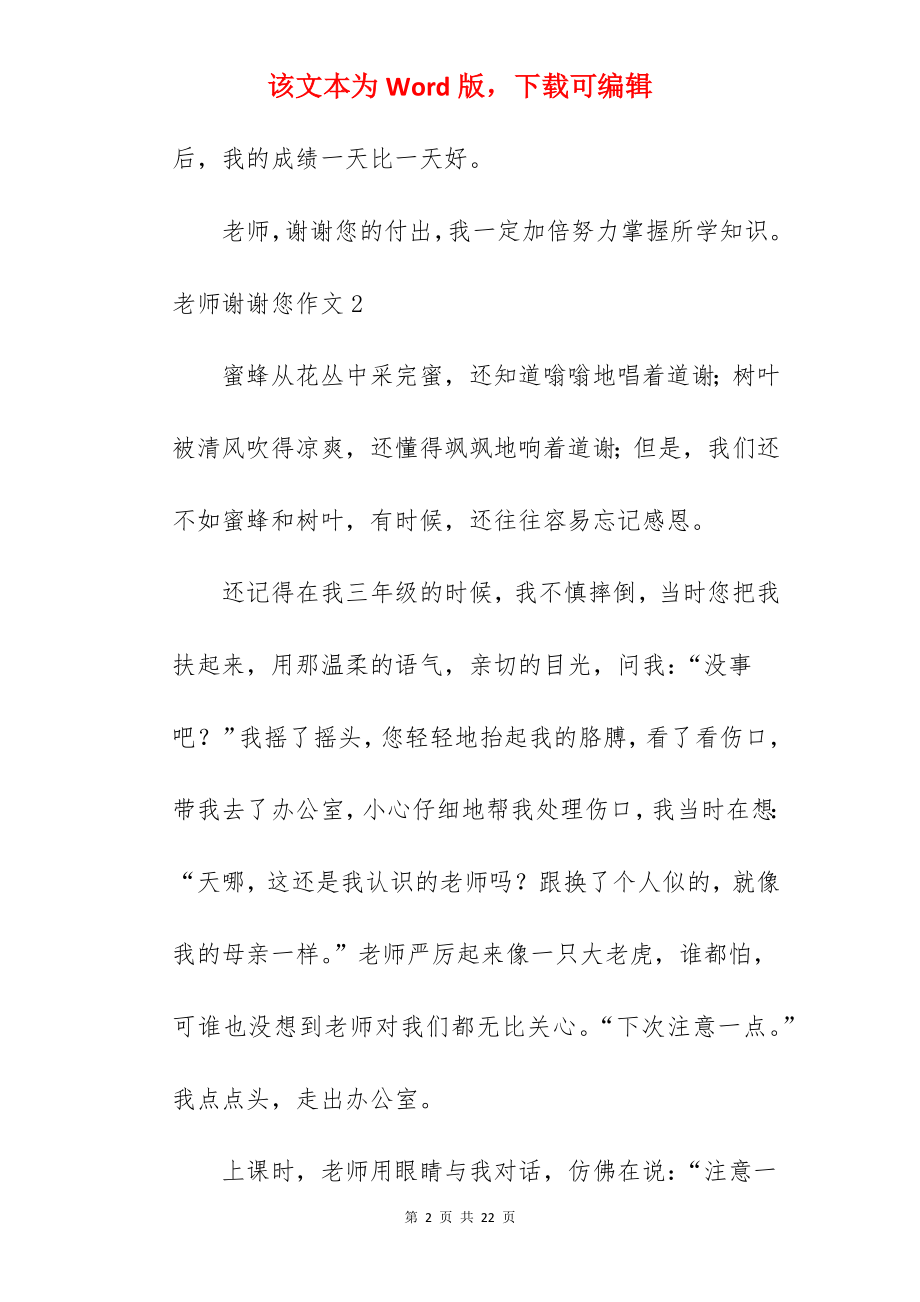 老师谢谢您作文.docx_第2页