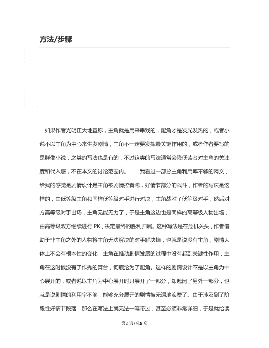 如何写网络小说：14如何转换场景.docx_第2页