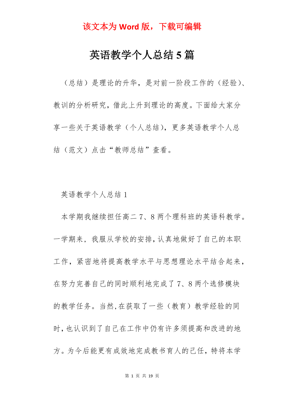 英语教学个人总结5篇.docx_第1页