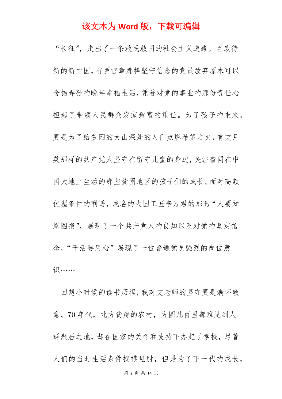 榜样教师教育心得600字.docx_第2页