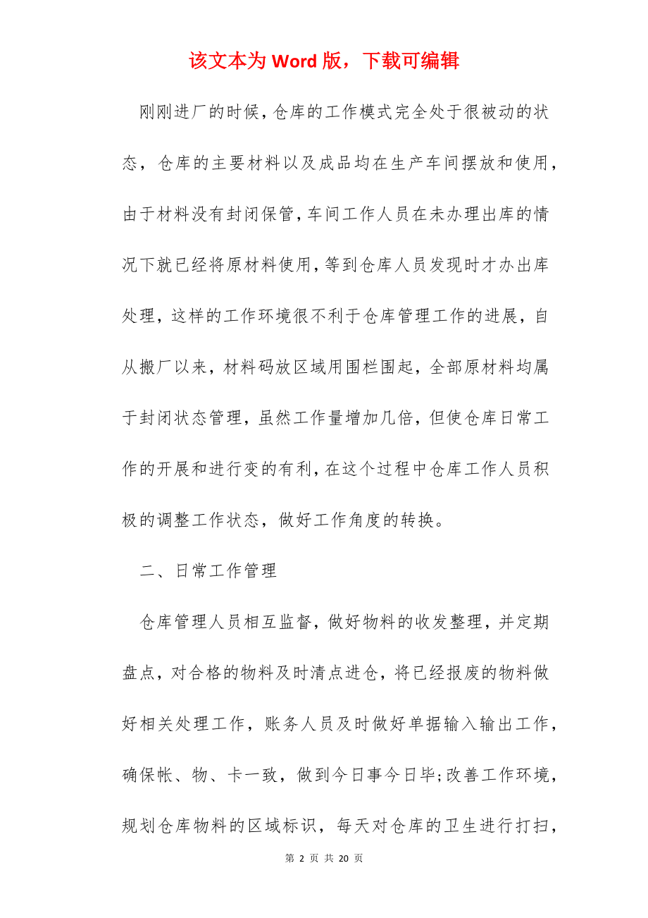 仓库管理员个人年度工作总结范文.docx_第2页